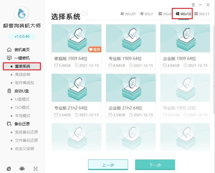 Win10系统重装_win10怎么重新安装系统_https://bianchenghao6.com/blog_后端_第4张