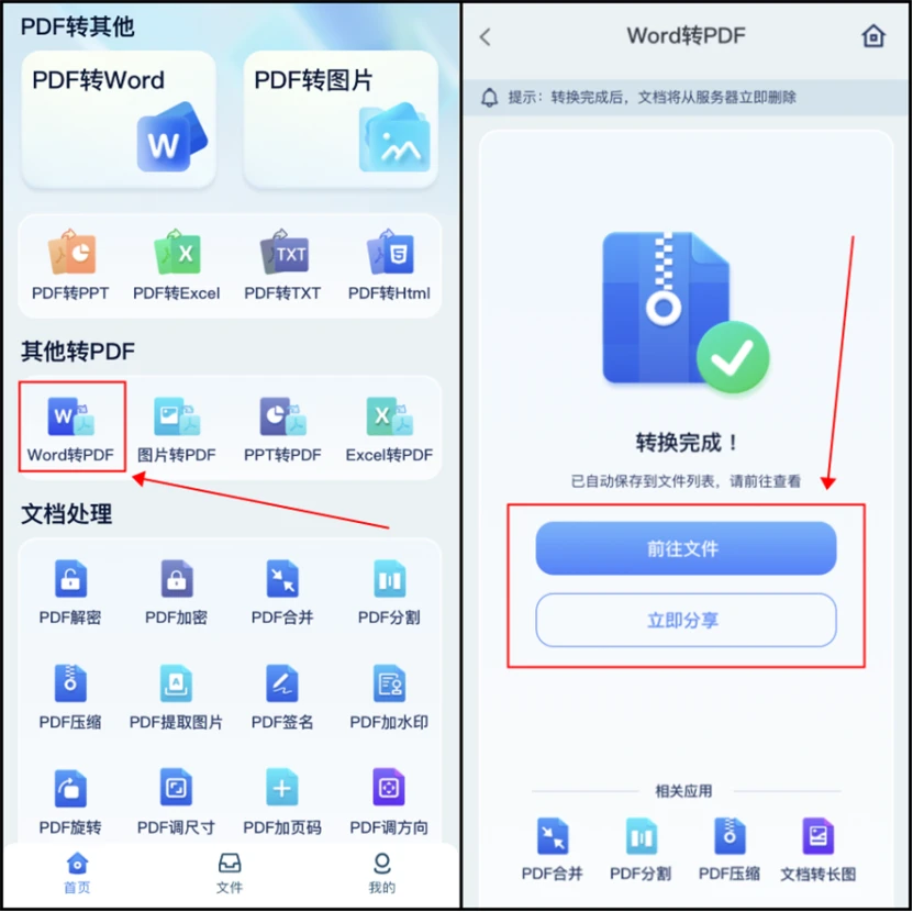 word文档怎么转换成pdf手机_怎么样将word转化为pdf_https://bianchenghao6.com/blog_后端_第3张