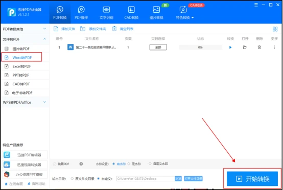 word文档怎么制作表格_word文档怎么转换成pdf_https://bianchenghao6.com/blog_后端_第4张