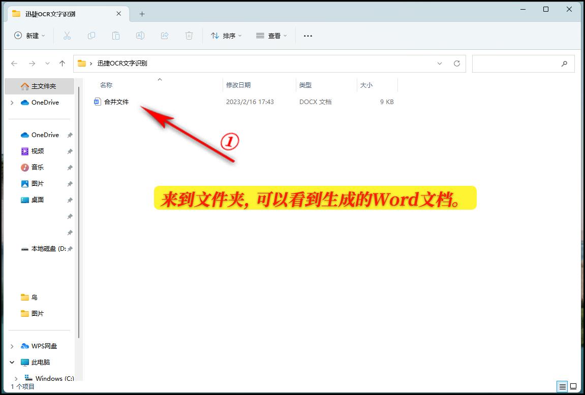 word文档是什么意思_怎么样把图片文字转换成word文档_https://bianchenghao6.com/blog_后端_第6张