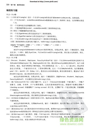 java语言程序设计基础篇电子书