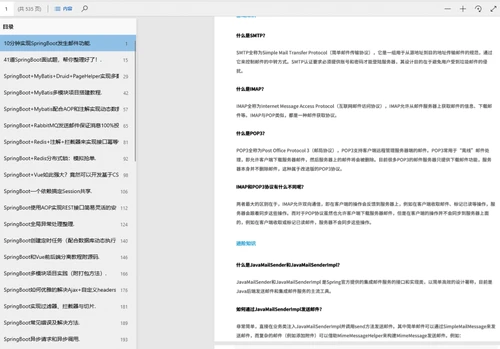 太牛了！ GitHub大牛呕心沥血整理的5000页Java学习手册文档