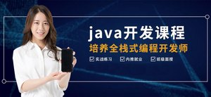 国内十大排名Java培训机构