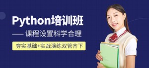 python培训机构十大排名