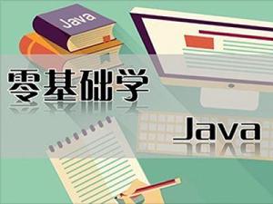 Java语言基础大合集！让兴趣助你更好的学习，赢得未来江湖
