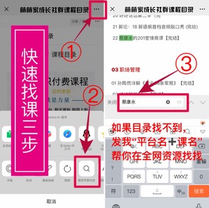 萌萌家网课会员目录搜索教程 萌萌家网课会员目录搜索教程