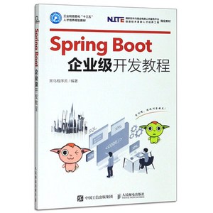 《Spring Boot企业级开发教程》