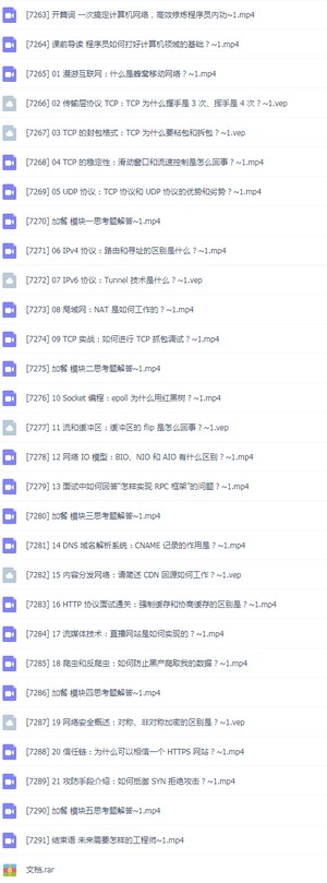 7套计算机专题编程必备基础计算机组成原理 编程高手必学内存知识 缓冲区溢出CPU Cache优化程序的性能视频教程插图(7)