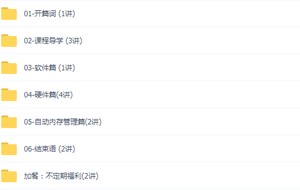 7套计算机专题编程必备基础计算机组成原理 编程高手必学内存知识 缓冲区溢出CPU Cache优化程序的性能视频教程插图(6)