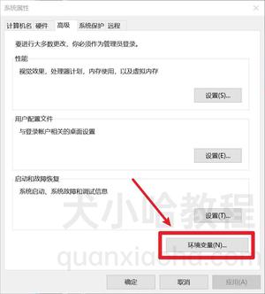 点击环境变量按钮