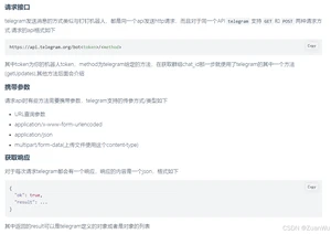 发送接口请求到telegram服务器