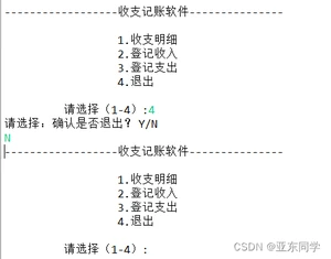 退出登录