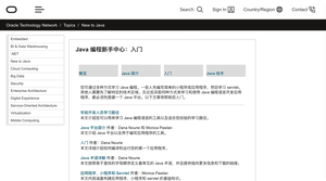 Oracle官方Java入门教程