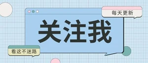 关注我，每天学习互联网编程技术 - 程序员古德