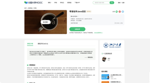 中国大学MOOC零基础学Java语言