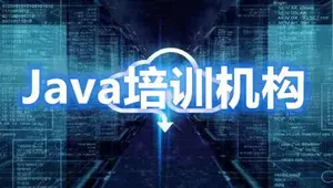 佛山java培训