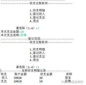 登记支出及查看收支情况