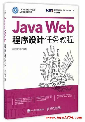 Java Web程序设计任务教程 PDF 下载 图1