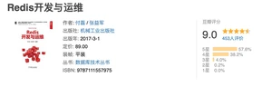 《Redis 开发与运维》