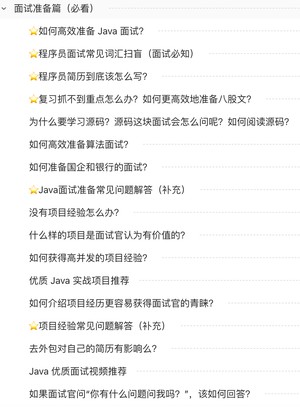 《Java 面试指北》面试准备篇