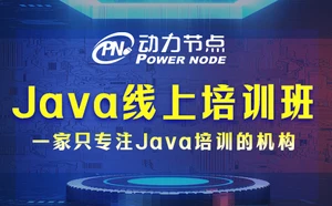 武汉java线上培训机构