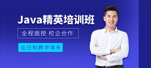java培训