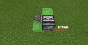 我的世界全自动铺路机