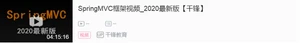 史上最全Java学习路线（2021年度全网最新版）_java学习路线_27