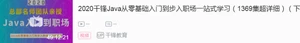 史上最全Java学习路线（2021年度全网最新版）_java视频教程_06