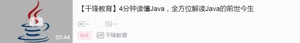 史上最全Java学习路线（2021年度全网最新版）_java视频教程_02