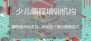 少儿编程培训