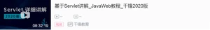 史上最全Java学习路线（2021年度全网最新版）_java路线图_15