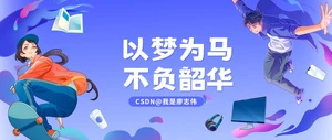 以梦为马，不负韶华