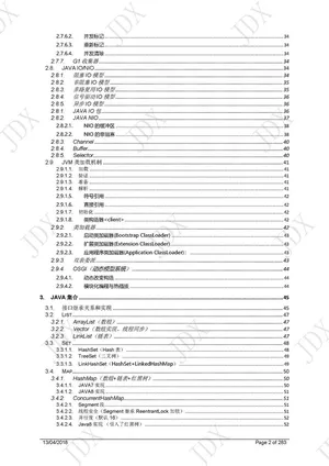 Java基础知识+算法+思维导图，助你快速掌握面试，顺利进入大厂