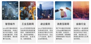 Java编程语言就业范围广