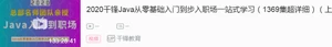 史上最全Java学习路线（2021年度全网最新版）_java_03