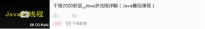 史上最全Java学习路线（2021年度全网最新版）_java视频教程_08