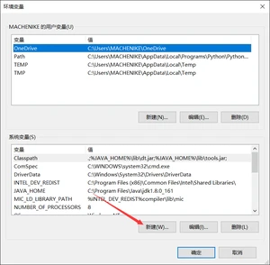 java环境变量 的配置与详解(全网最详细教程)