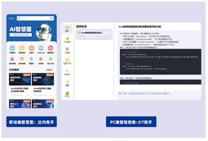 达内AI面试助手
