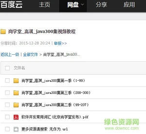 尚学堂java视频教程