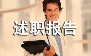 项目部副经理述职报告（精选17篇）