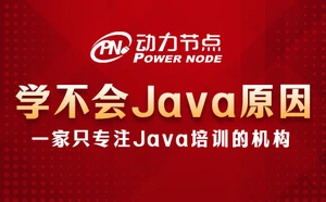 学java六个月感觉啥也不会