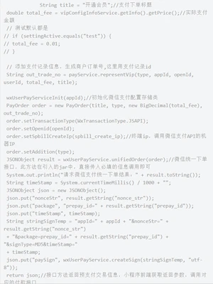 Java基础学习：java微信支付教程