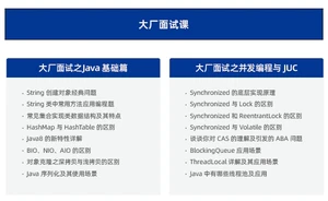 达内Java培训面试课程分享