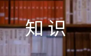 面试java工程师的基础知识题「精选」