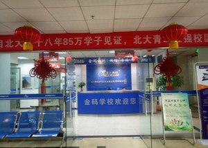 东莞北大青鸟学校