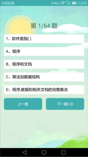 计算机二级考试习题库最新版