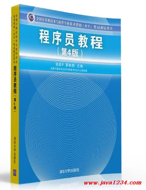 程序员教程 第4版 PDF 下载 图1