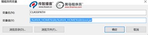 创建CLASSPATH的变量