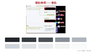 颜色选项——灰色